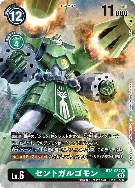 Digimon Card Game Sammelkarte BT3-057 セントガルゴモン alternatives Artwork 2