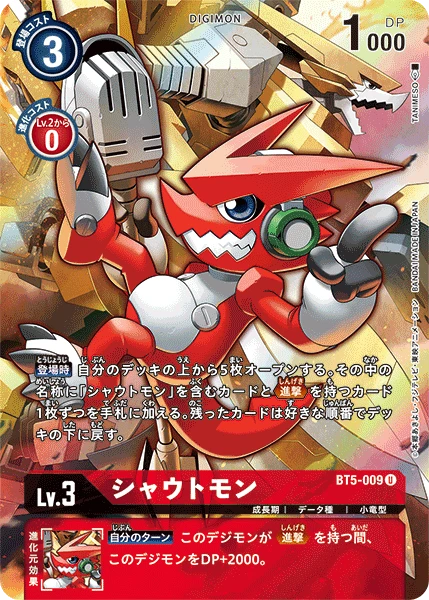 Digimon Card Game Sammelkarte BT5-009 Shoutmon alternatives Artwork 1