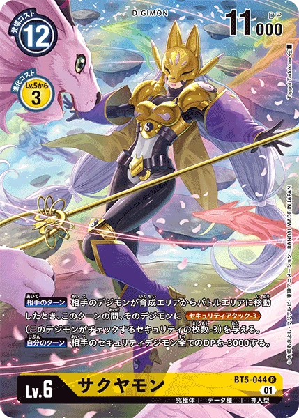 Digimon Card Game Sammelkarte BT5-044 サクヤモン alternatives Artwork 1