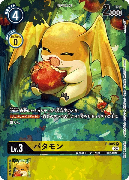 Digimon Card Game Sammelkarte P-005 パタモン alternatives Artwork 1