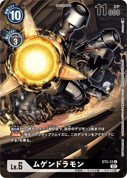 Digimon Card Game Sammelkarte ST5-12 ムゲンドラモン alternatives Artwork 1