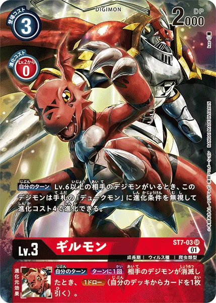 Digimon Card Game Sammelkarte ST7-03 Guilmon alternatives Artwork 1