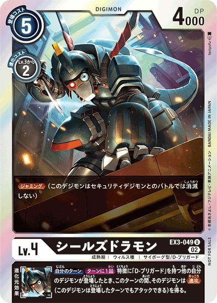 Digimon Card Game Sammelkarte EX3-049 Sealsdramon alternatives Artwork 1