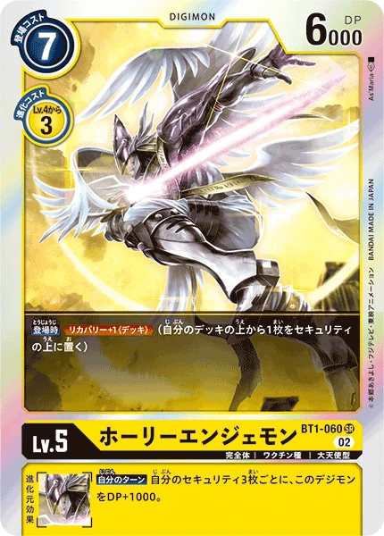 Digimon Card Game Sammelkarte BT1-060 MagnaAngemon alternatives Artwork 2