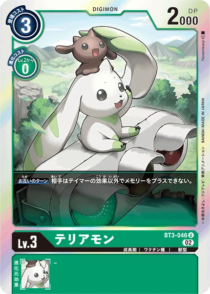 Digimon Card Game Sammelkarte BT3-046 Terriermon alternatives Artwork 3