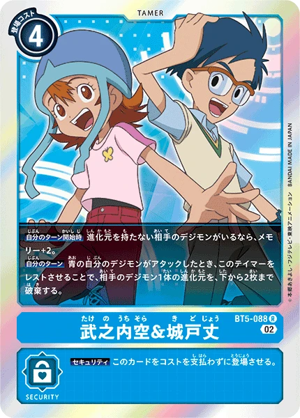 Digimon Card Game Sammelkarte BT5-088 Sora Takenouchi & Joe Kido alternatives Artwork 2