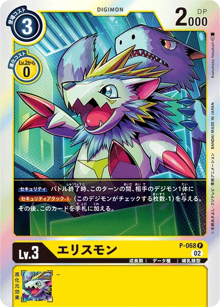 Digimon Card Game Sammelkarte P-068 Herissmon alternatives Artwork 1