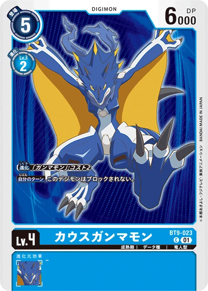 Digimon Card Game Sammelkarte BT9-023 KausGammamon alternatives Artwork 1