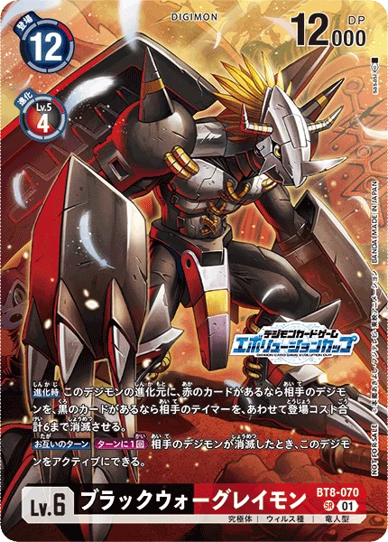 Digimon Card Game Sammelkarte BT8-070 BlackWarGreymon alternatives Artwork 2