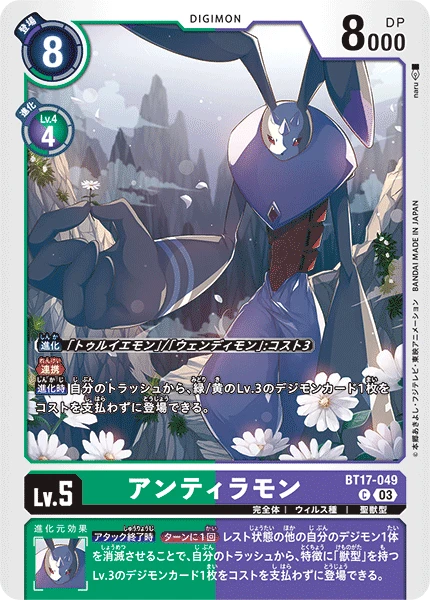 Digimon Card Game Sammelkarte BT17-049 Antylamon