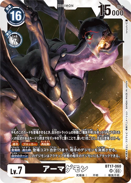 Digimon Card Game Sammelkarte BT17-060 Armageddemon