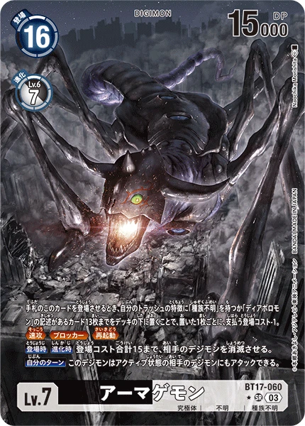 Digimon Card Game Sammelkarte BT17-060 Armageddemon alternatives Artwork 1