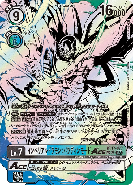 Digimon Card Game Sammelkarte BT17-077 Imperialdramon: Paladin Mode ACE alternatives Artwork 2