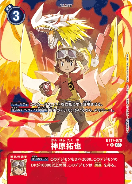 Digimon Card Game Sammelkarte BT17-079 Takuya Kanbara alternatives Artwork 1