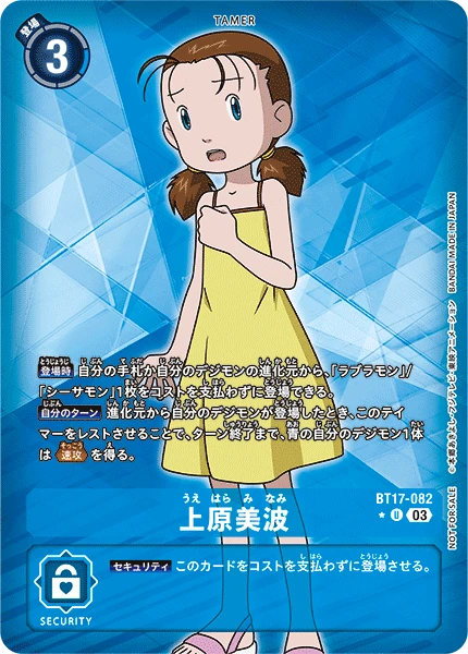 Digimon Card Game Sammelkarte BT17-082 Minami Uehara alternatives Artwork 1