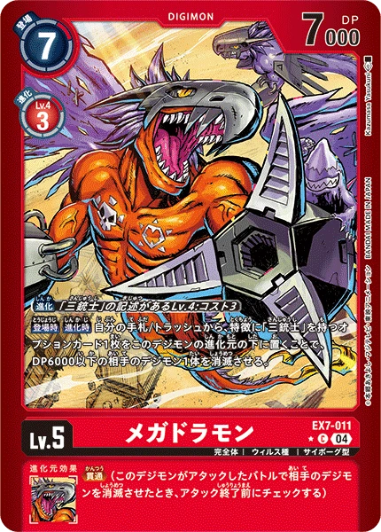 Digimon Card Game Sammelkarte EX7-011 Megadramon alternatives Artwork 1