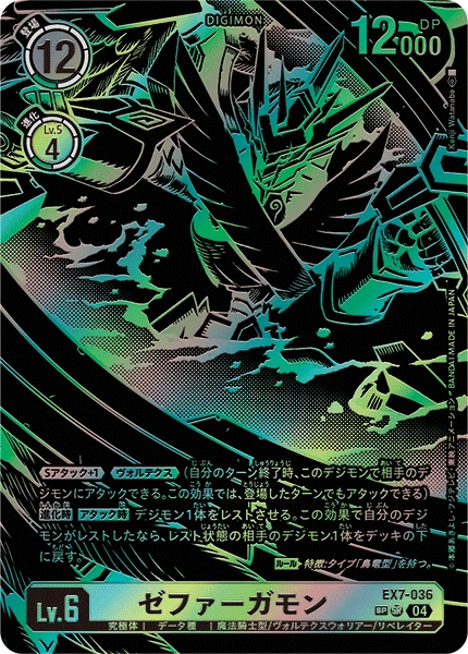 Digimon Card Game Sammelkarte EX7-036 Zephagamon alternatives Artwork 2