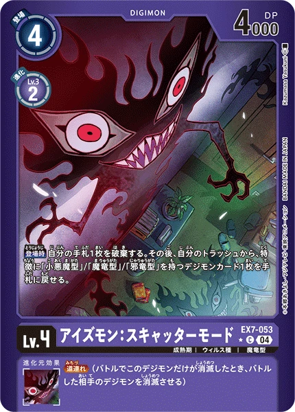 Digimon Card Game Sammelkarte EX7-053 Eyesmon: Scatter Mode alternatives Artwork 1
