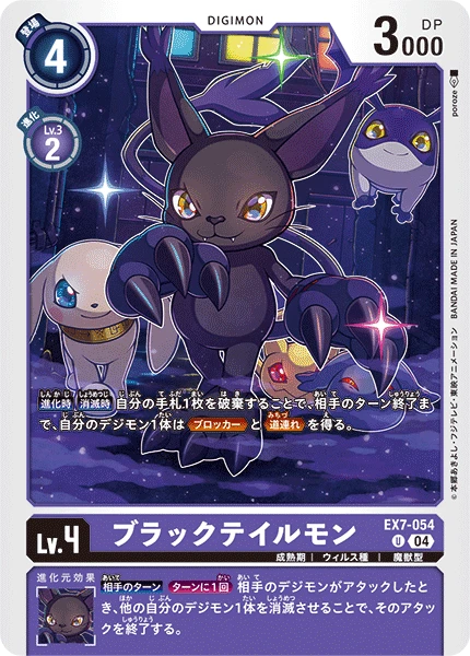 Digimon Card Game Sammelkarte EX7-054 BlackGatomon