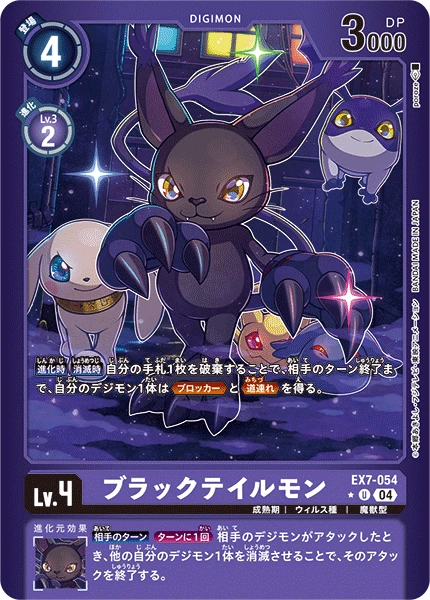 Digimon Card Game Sammelkarte EX7-054 BlackGatomon alternatives Artwork 1