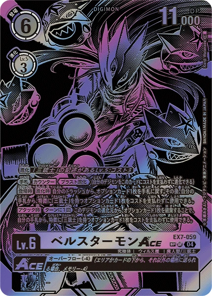 Digimon Card Game Sammelkarte EX7-059 BeelStarmon ACE alternatives Artwork 2