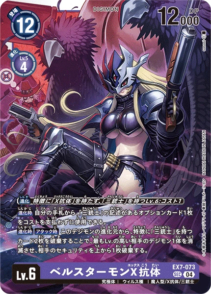 Digimon Card Game Sammelkarte EX7-073 BeelStarmon (X Antibody)