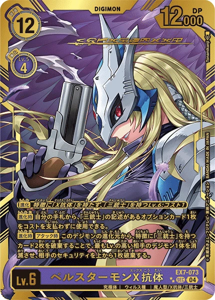 Digimon Card Game Sammelkarte EX7-073 BeelStarmon (X Antibody) alternatives Artwork 2