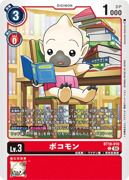 Digimon Card Game Sammelkarte BT18-010 Bokomon