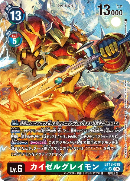 Digimon Card Game Sammelkarte BT18-018 EmperorGreymon alternatives Artwork 1