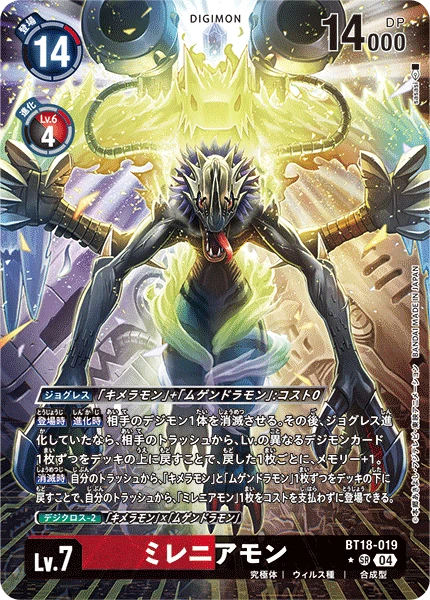 Digimon Card Game Sammelkarte BT18-019 Millenniummon alternatives Artwork 1