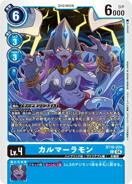 Digimon Card Game Sammelkarte BT18-024 Calmaramon