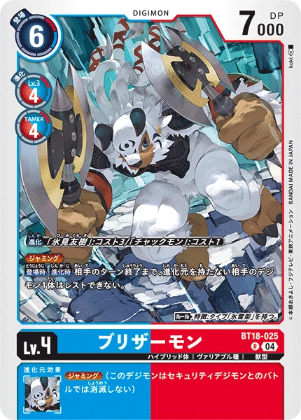 Digimon Card Game Sammelkarte BT18-025 Korikakumon