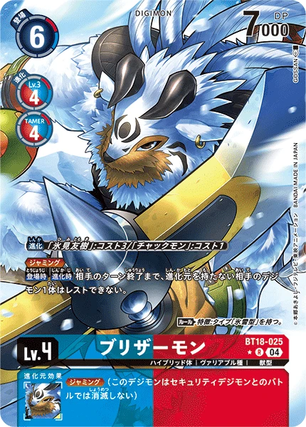 Digimon Card Game Sammelkarte BT18-025 Korikakumon alternatives Artwork 1