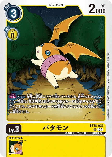 Digimon Card Game Sammelkarte BT18-033 Patamon