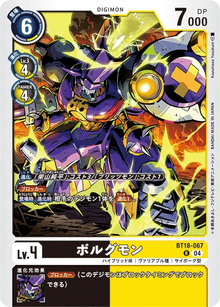 Digimon Card Game Sammelkarte BT18-067 MetalKabuterimon