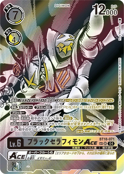 Digimon Card Game Sammelkarte BT18-071 ShadowSeraphimon ACE alternatives Artwork 2