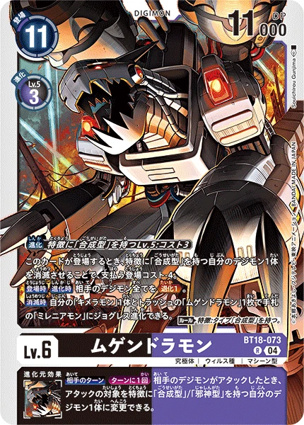 Digimon Card Game Sammelkarte BT18-073 Machinedramon