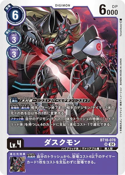 Digimon Card Game Sammelkarte BT18-078 Duskmon