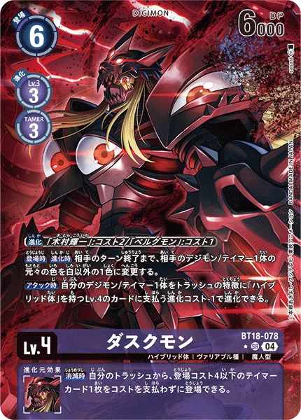 Digimon Card Game Sammelkarte BT18-078 Duskmon alternatives Artwork 1