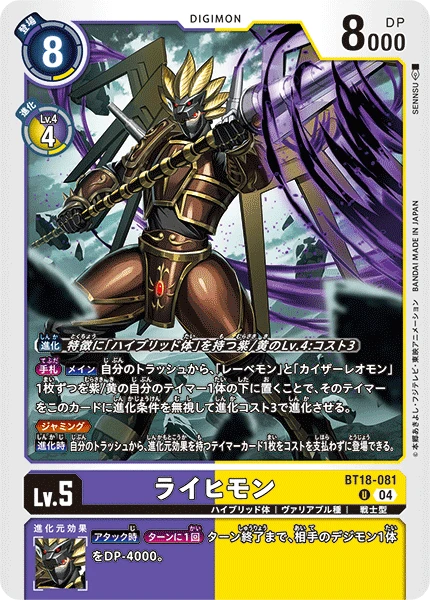 Digimon Card Game Sammelkarte BT18-081 Rhihimon