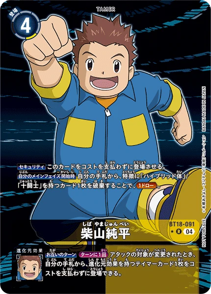 Digimon Card Game Sammelkarte BT18-091 J.P. Shibayama alternatives Artwork 1