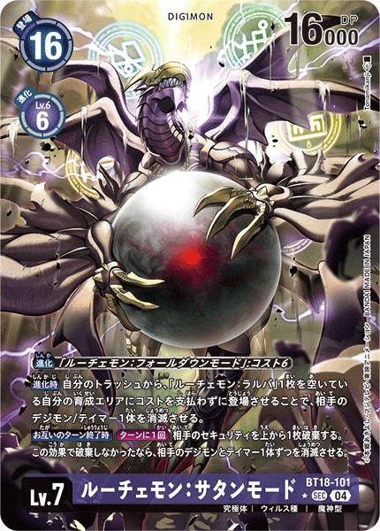 Digimon Card Game Sammelkarte BT18-101 Lucemon: Satan Mode alternatives Artwork 1