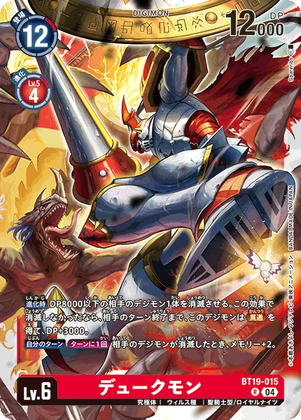 Digimon Card Game Sammelkarte BT19-015 Gallantmon