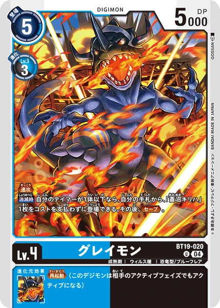 Digimon Card Game Sammelkarte BT19-020 Greymon