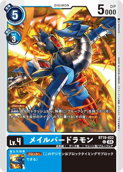 Digimon Card Game Sammelkarte BT19-022 MailBirdramon