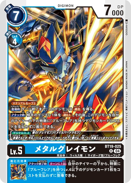 Digimon Card Game Sammelkarte BT19-025 MetalGreymon