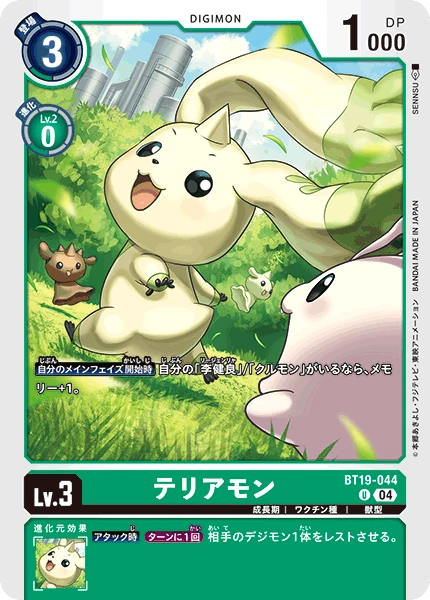 Digimon Card Game Sammelkarte BT19-044 Terriermon