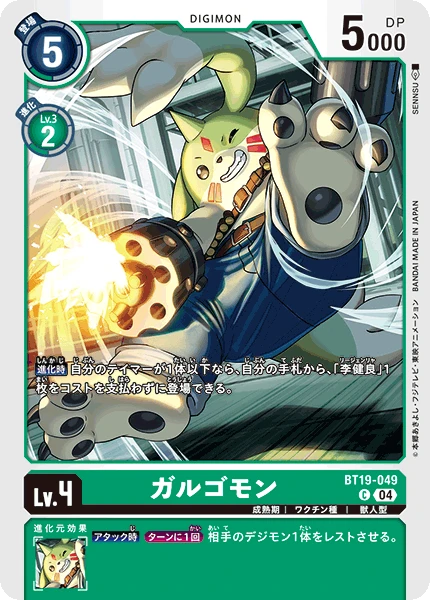 Digimon Card Game Sammelkarte BT19-049 Gargomon