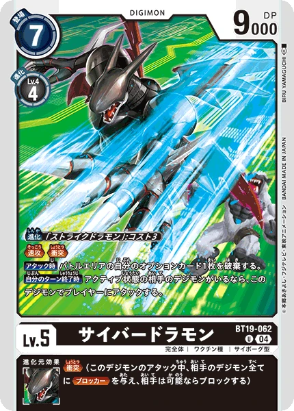 Digimon Card Game Sammelkarte BT19-062 Cyberdramon