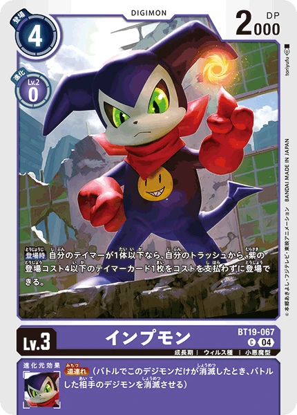 Digimon Card Game Sammelkarte BT19-067 Impmon